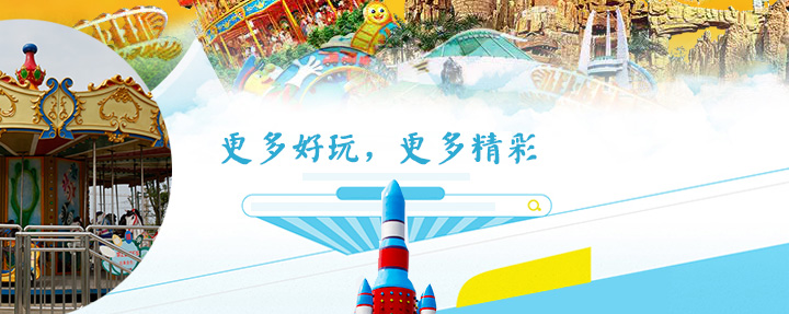 欢乐王国